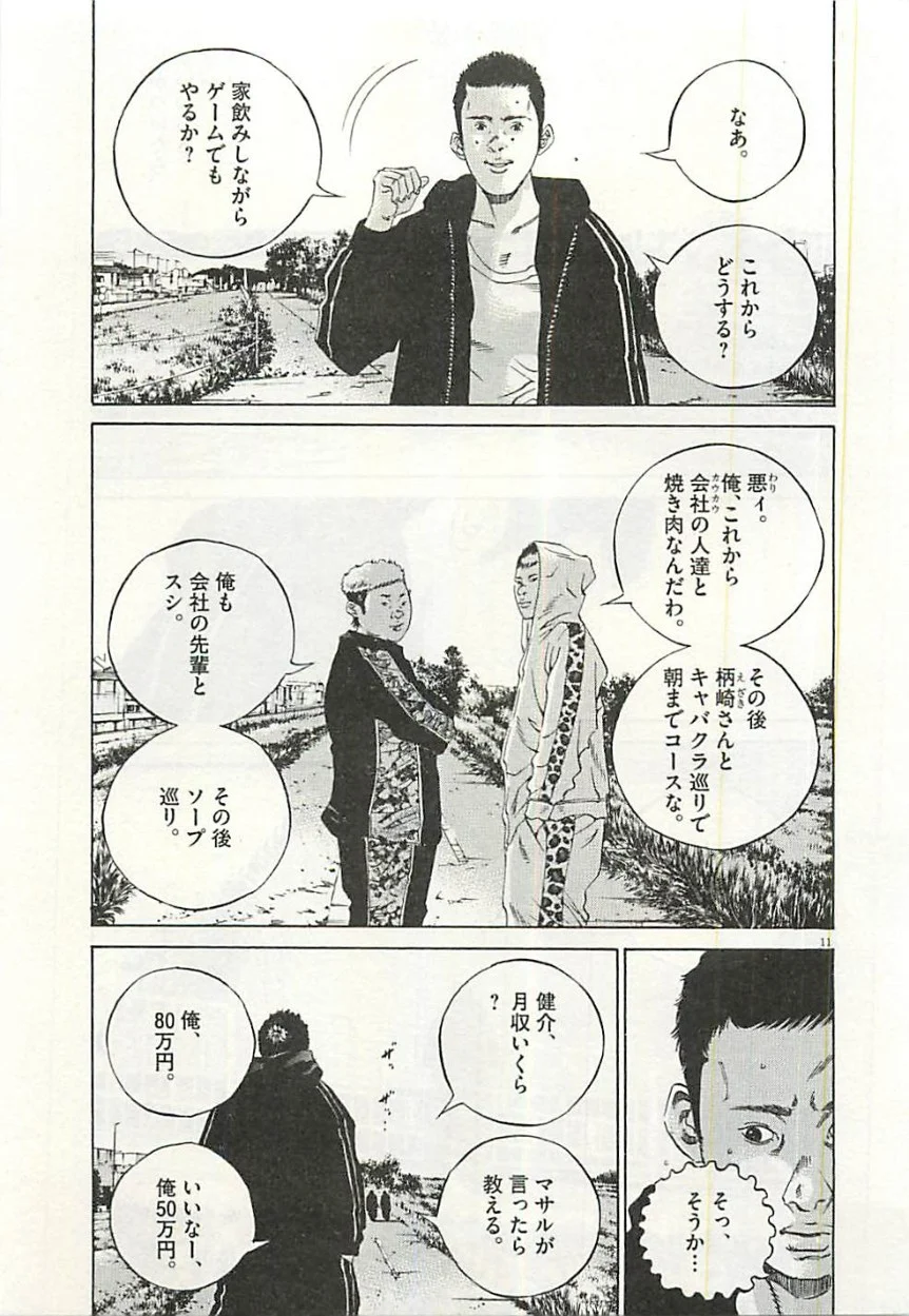 闇金ウシジマくん 第30話 - Trang 14