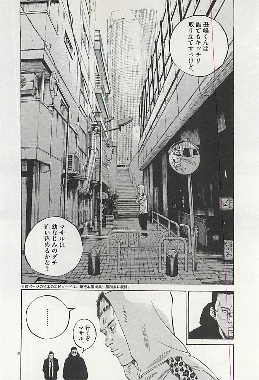 闇金ウシジマくん 第30話 - Trang 131