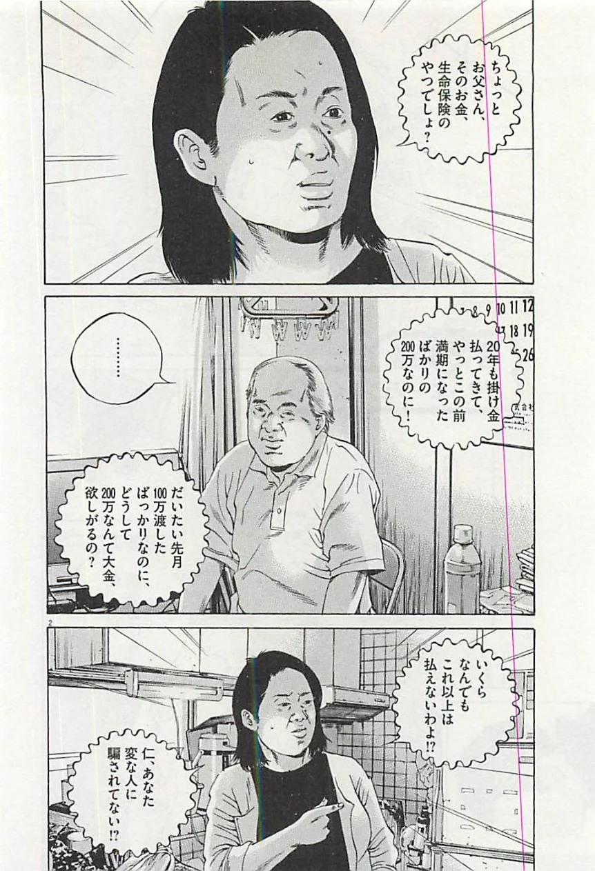 闇金ウシジマくん 第30話 - Trang 133