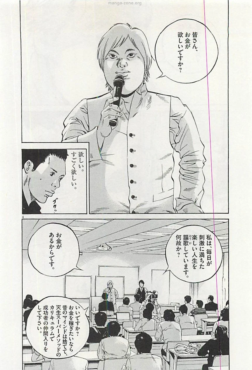 闇金ウシジマくん 第30話 - Trang 135