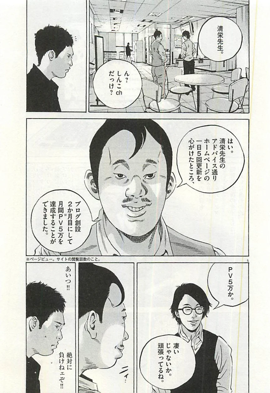 闇金ウシジマくん 第30話 - Trang 136