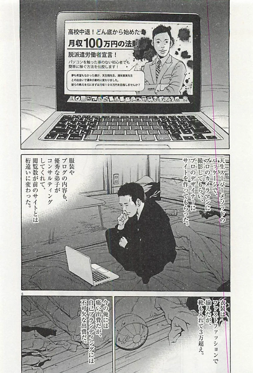 闇金ウシジマくん 第30話 - Trang 137