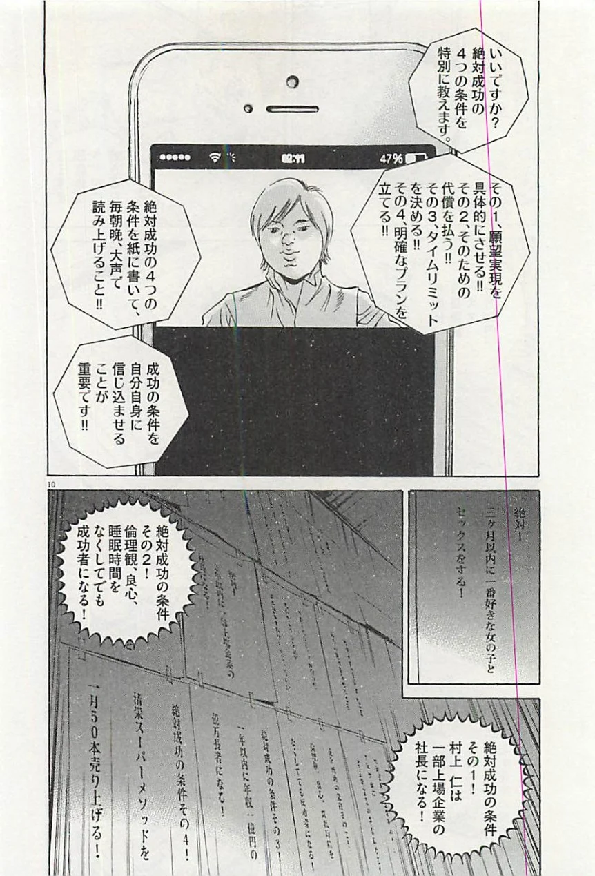 闇金ウシジマくん 第30話 - Trang 141