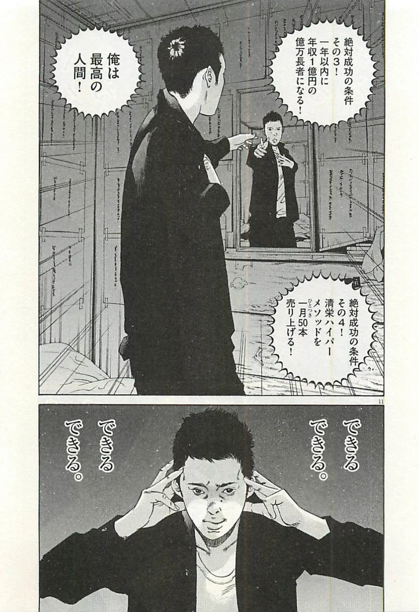 闇金ウシジマくん 第30話 - Trang 142
