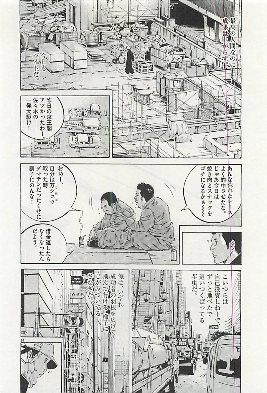闇金ウシジマくん 第30話 - Trang 145