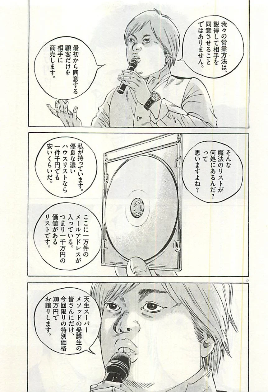 闇金ウシジマくん 第30話 - Trang 148