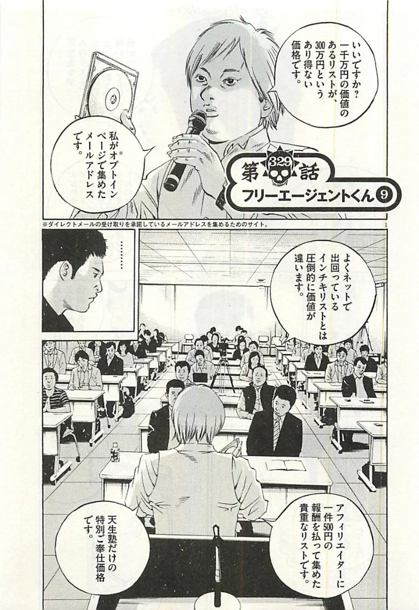 闇金ウシジマくん 第30話 - Trang 150