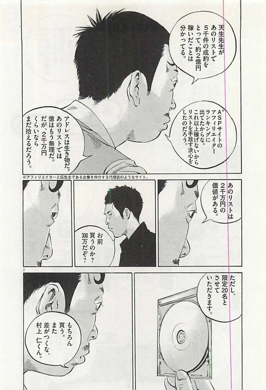闇金ウシジマくん 第30話 - Trang 151