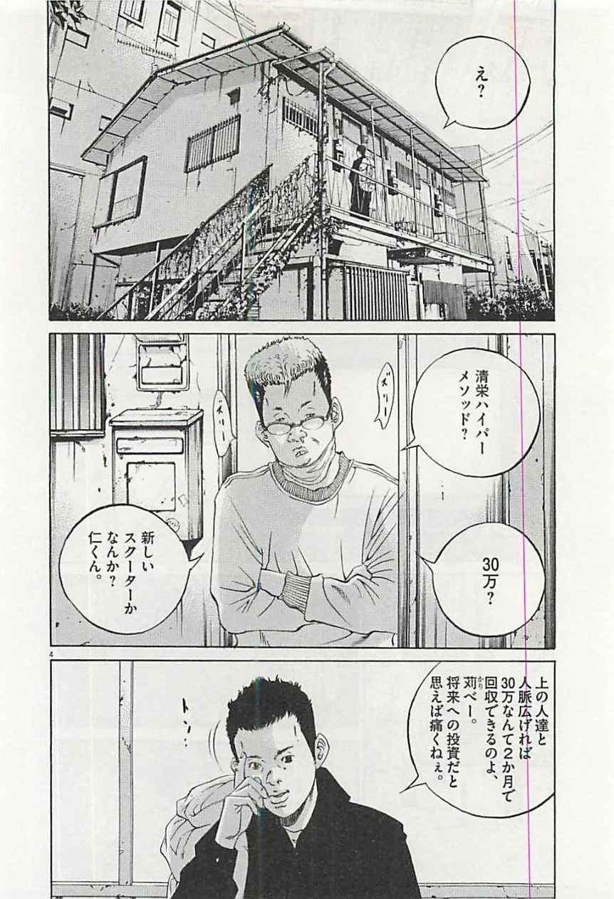 闇金ウシジマくん 第30話 - Trang 153