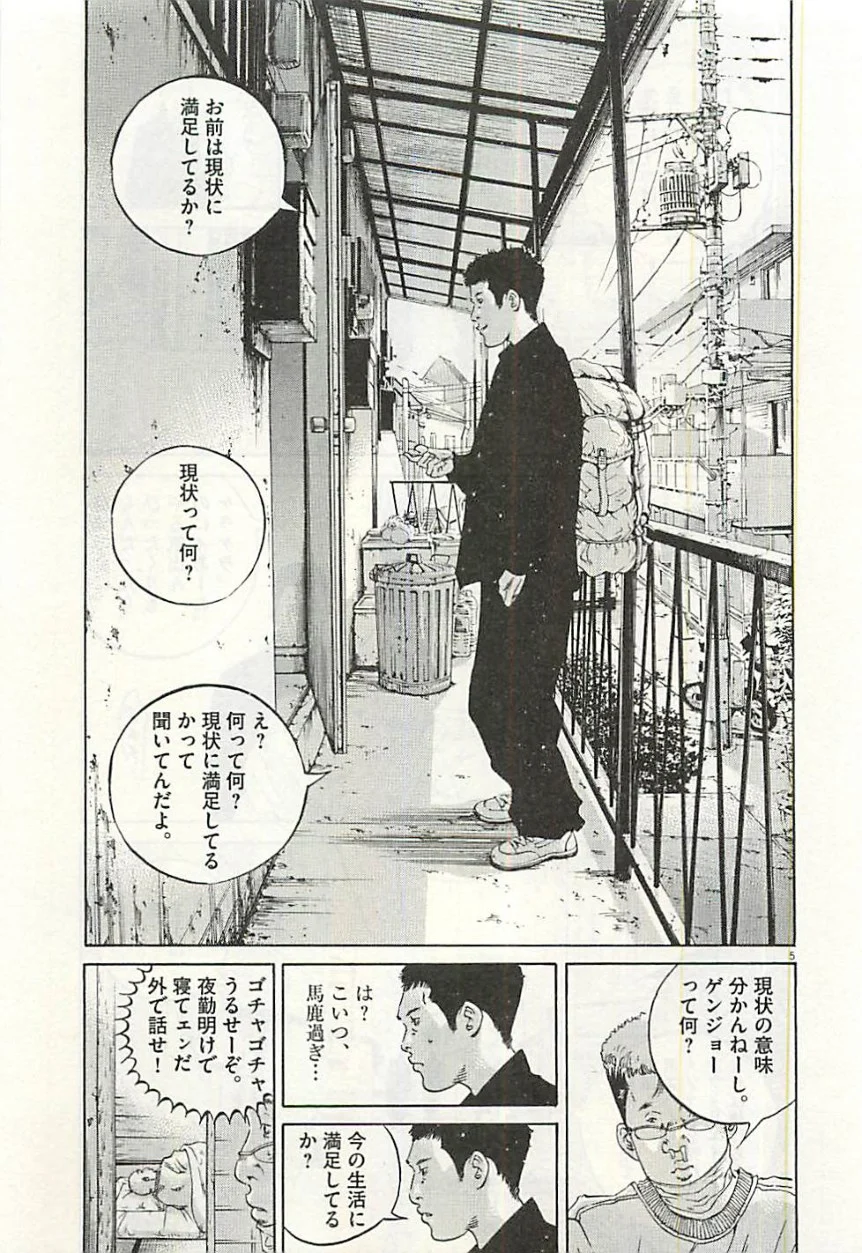 闇金ウシジマくん 第30話 - Trang 154