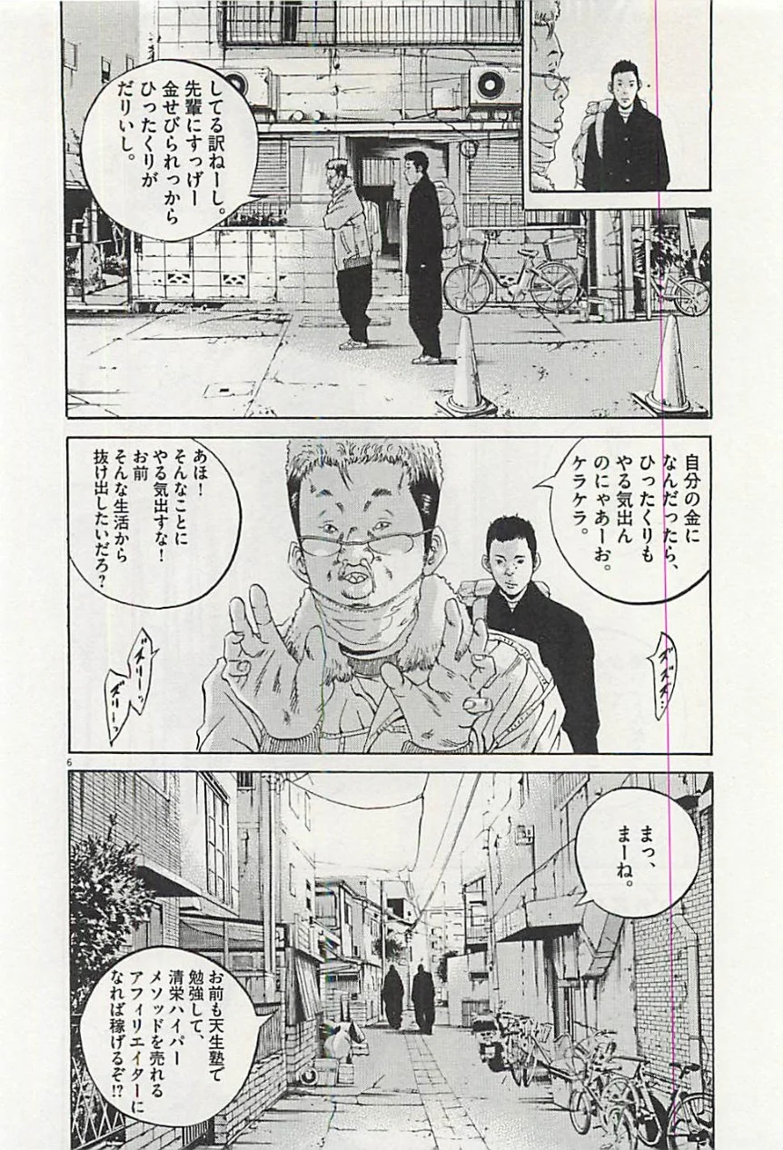 闇金ウシジマくん 第30話 - Trang 155
