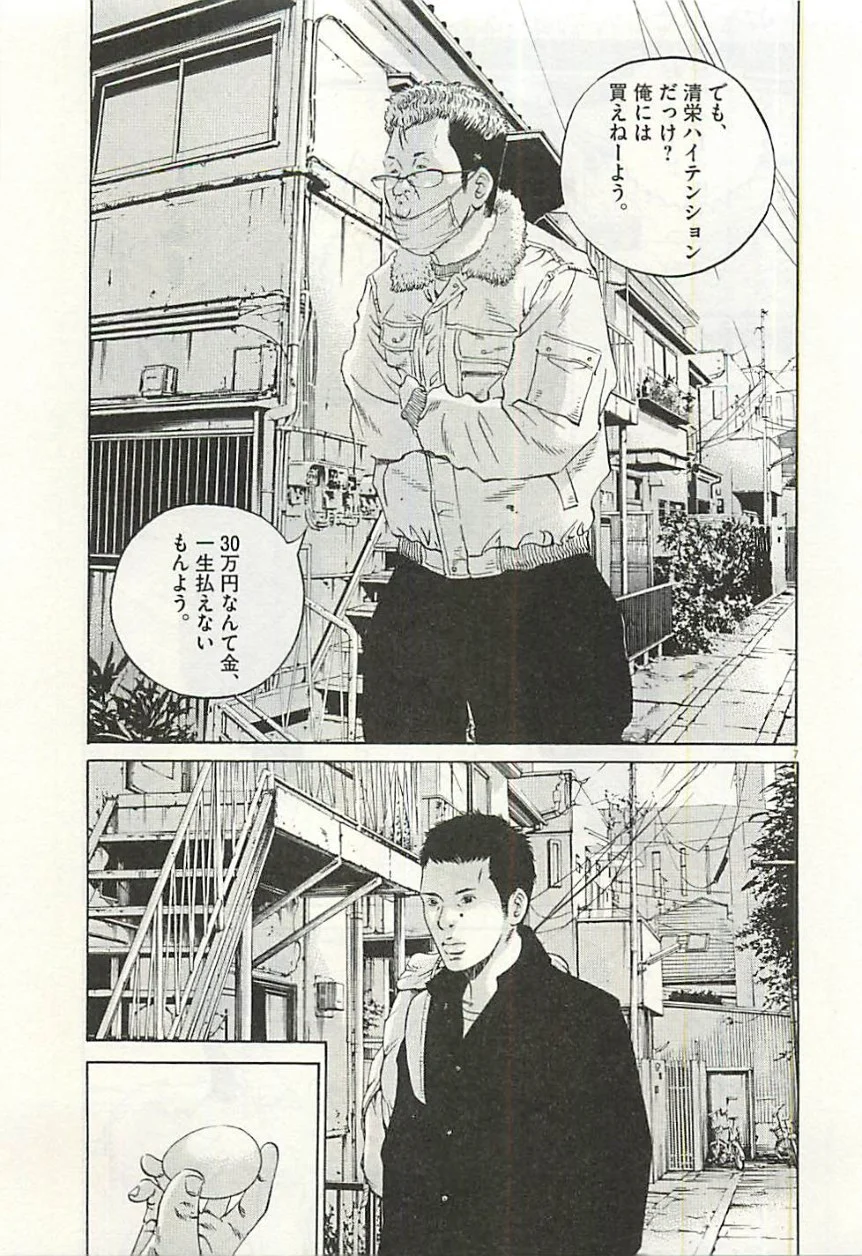 闇金ウシジマくん 第30話 - Trang 156