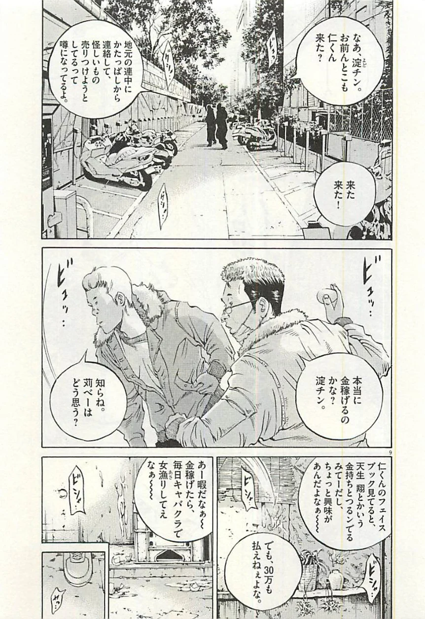 闇金ウシジマくん 第30話 - Trang 158