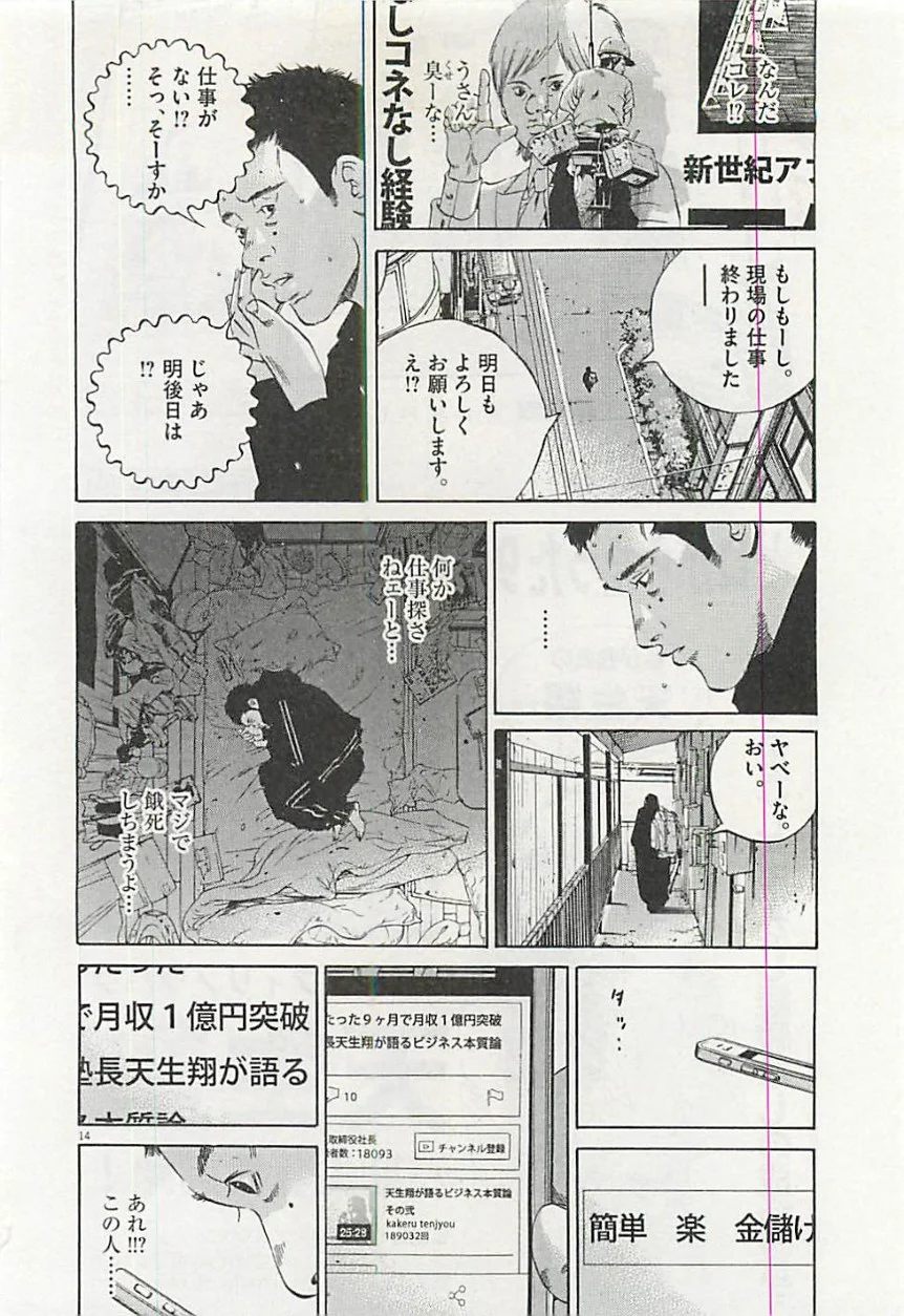 闇金ウシジマくん 第30話 - Trang 17