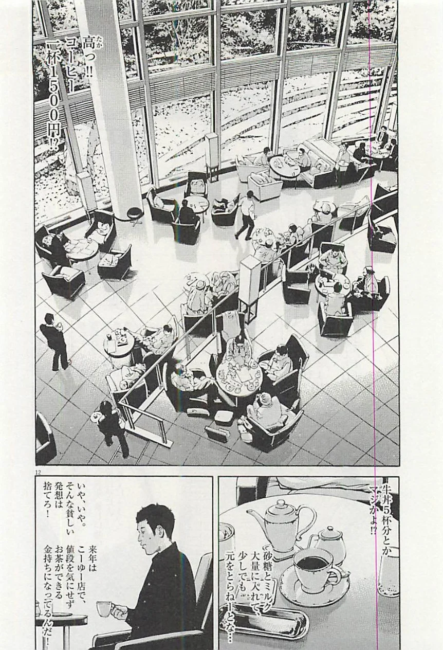 闇金ウシジマくん 第30話 - Trang 161