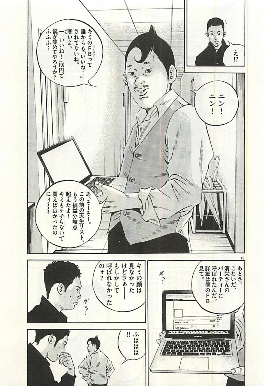 闇金ウシジマくん 第30話 - Trang 164