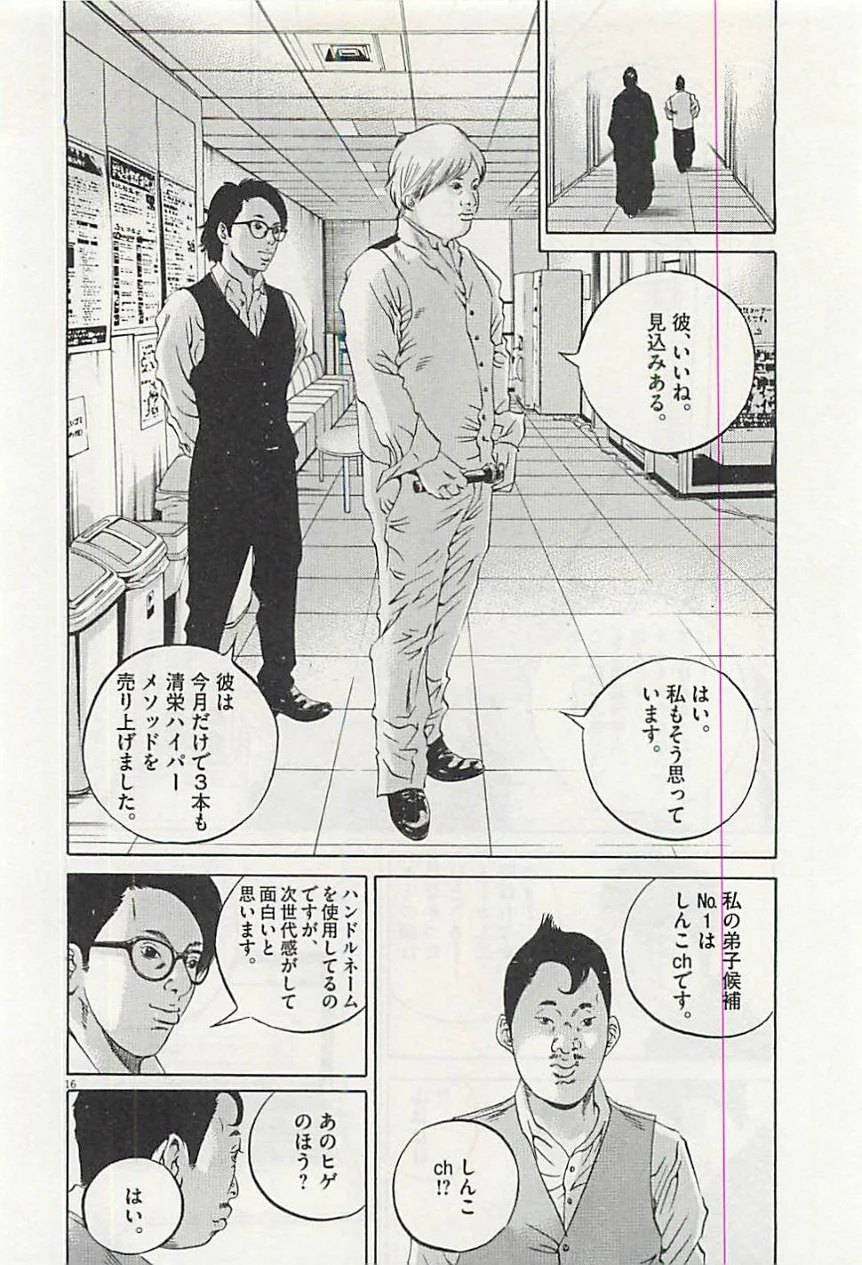 闇金ウシジマくん 第30話 - Trang 165