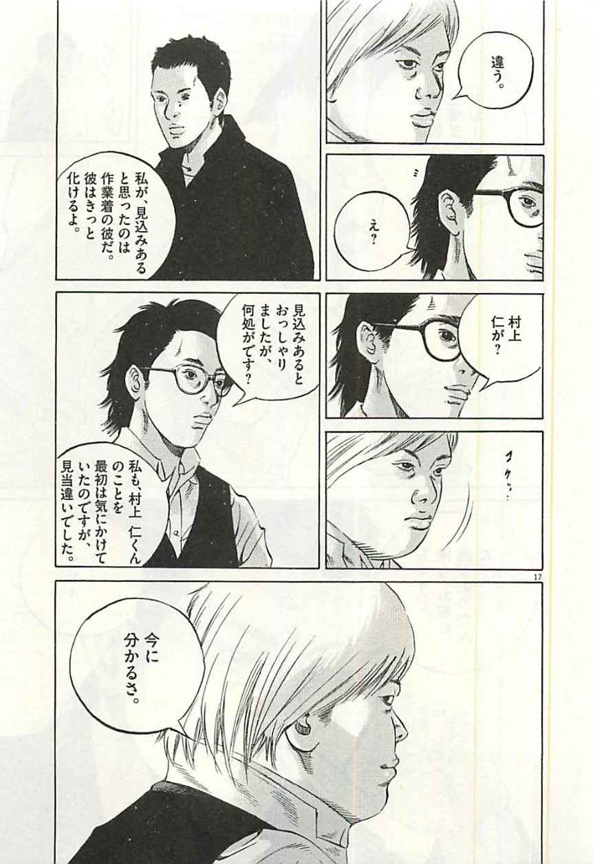 闇金ウシジマくん 第30話 - Trang 166