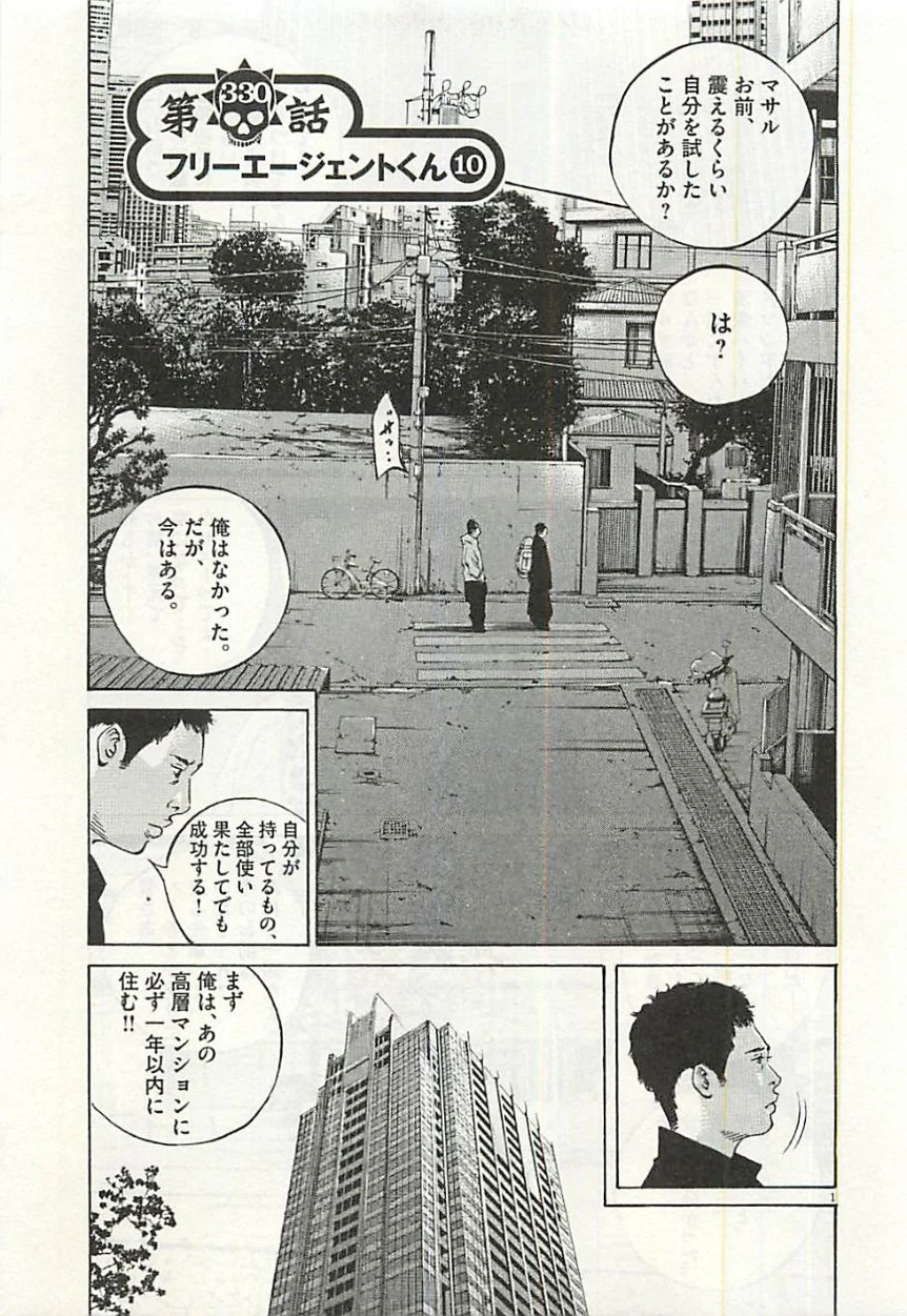 闇金ウシジマくん 第30話 - Trang 168