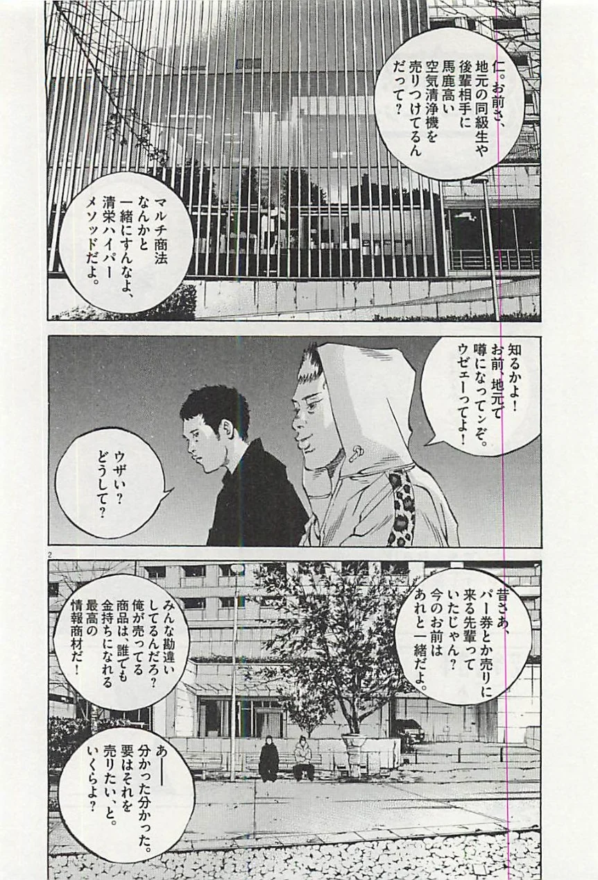 闇金ウシジマくん 第30話 - Trang 169