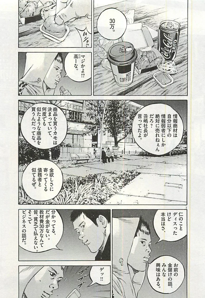 闇金ウシジマくん 第30話 - Trang 170