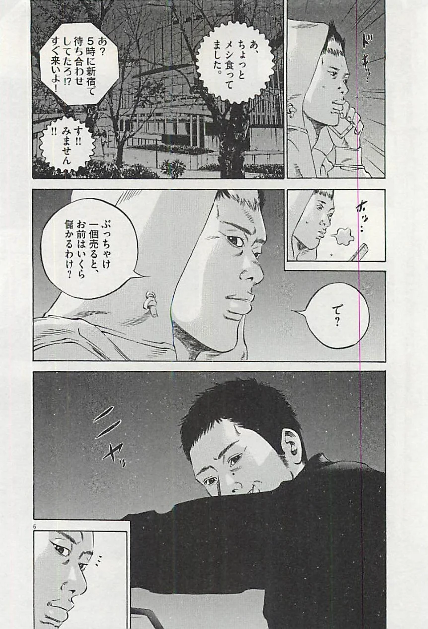 闇金ウシジマくん 第30話 - Trang 173