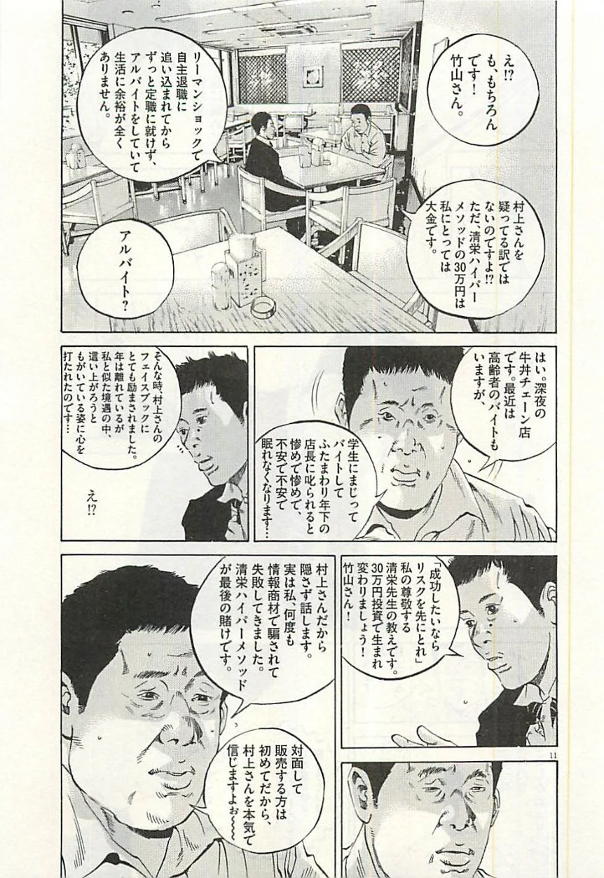 闇金ウシジマくん 第30話 - Trang 178