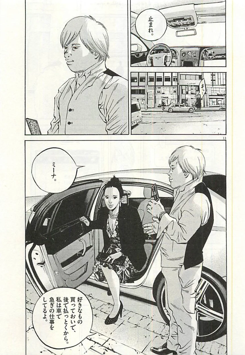 闇金ウシジマくん 第30話 - Trang 180