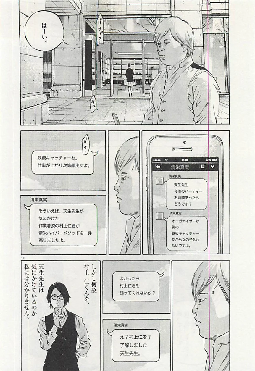 闇金ウシジマくん 第30話 - Trang 181