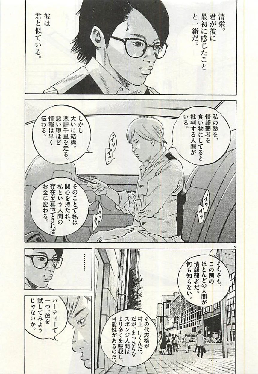 闇金ウシジマくん 第30話 - Trang 182