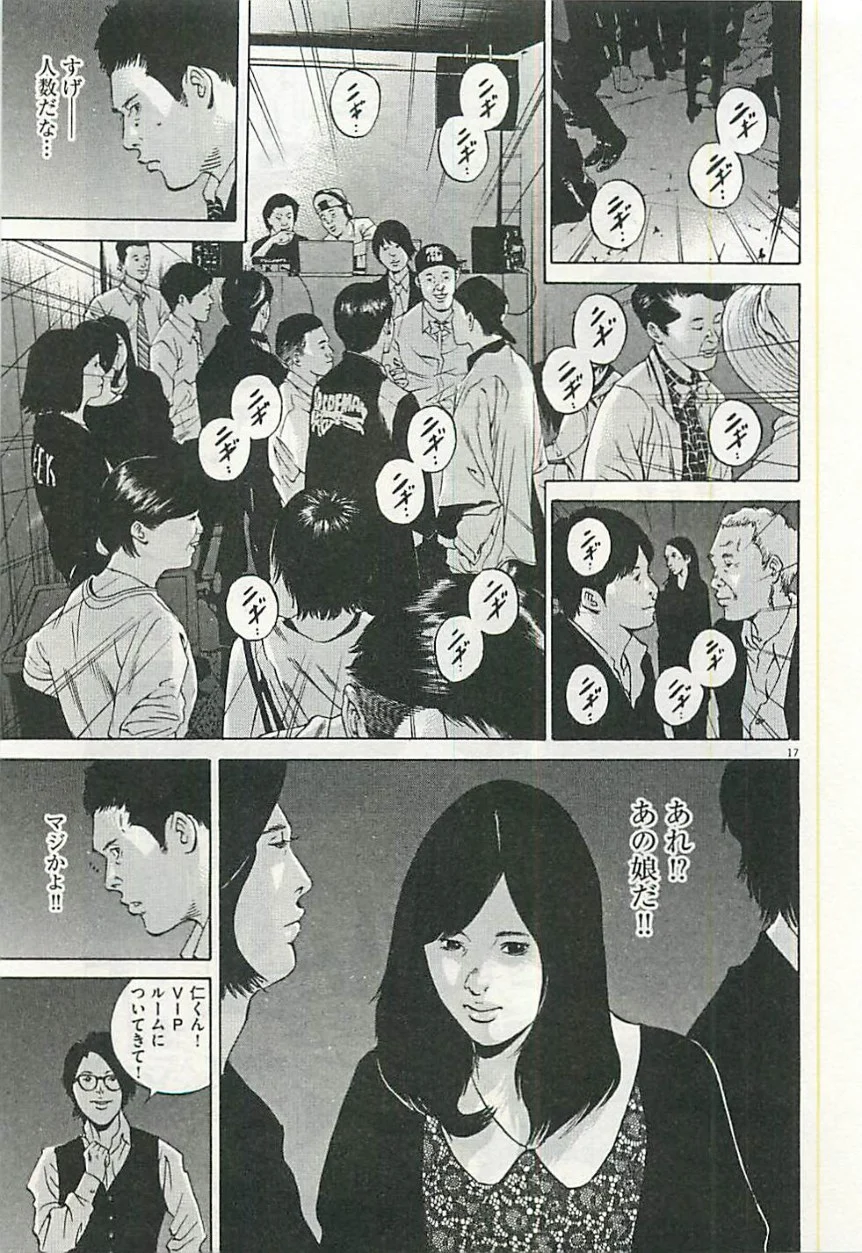 闇金ウシジマくん 第30話 - Trang 184