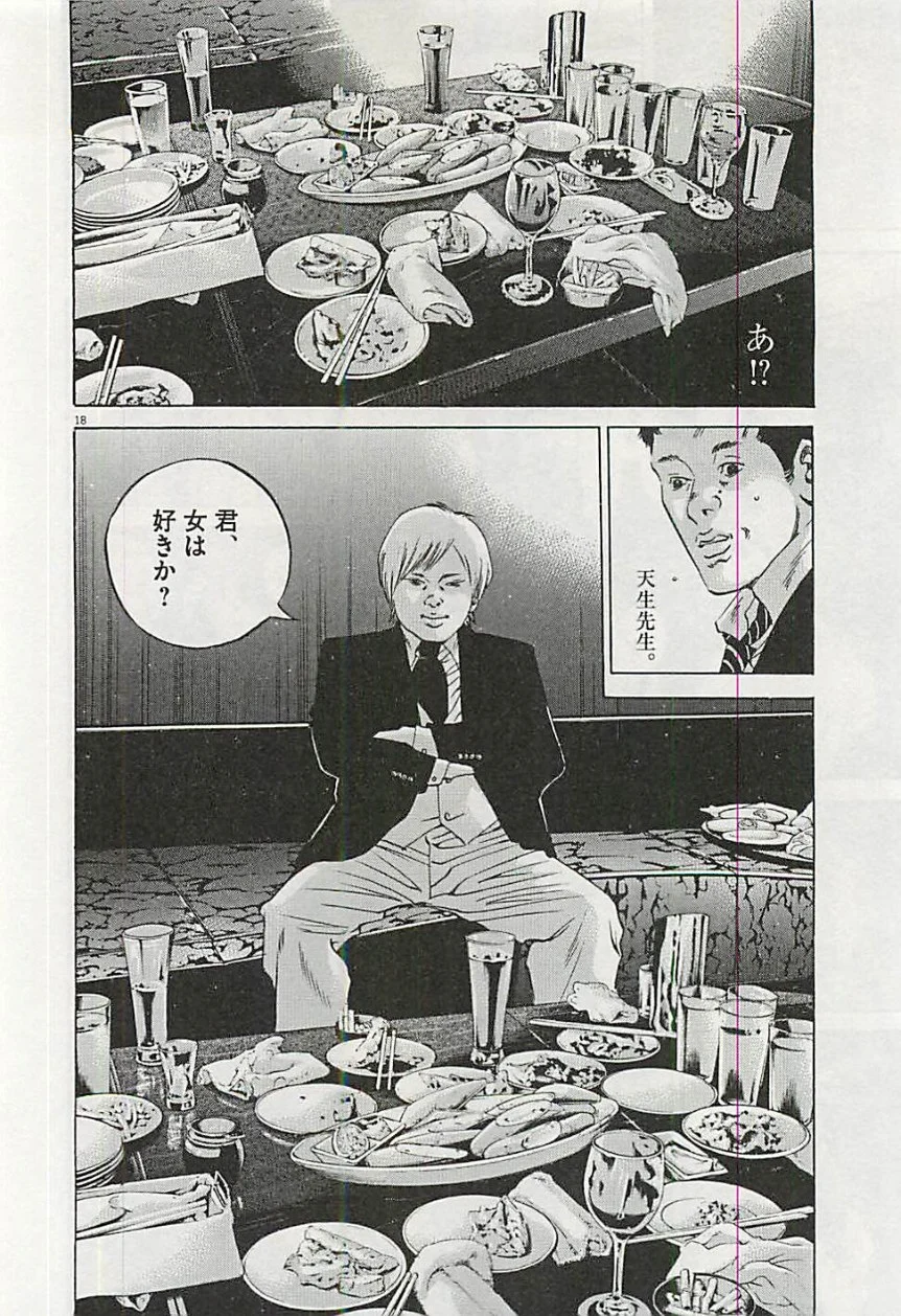 闇金ウシジマくん 第30話 - Trang 185
