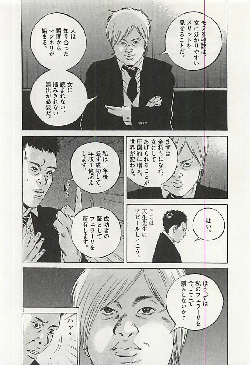 闇金ウシジマくん 第30話 - Trang 187