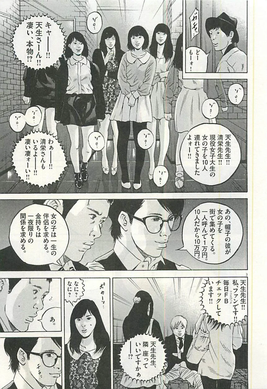 闇金ウシジマくん 第30話 - Trang 188