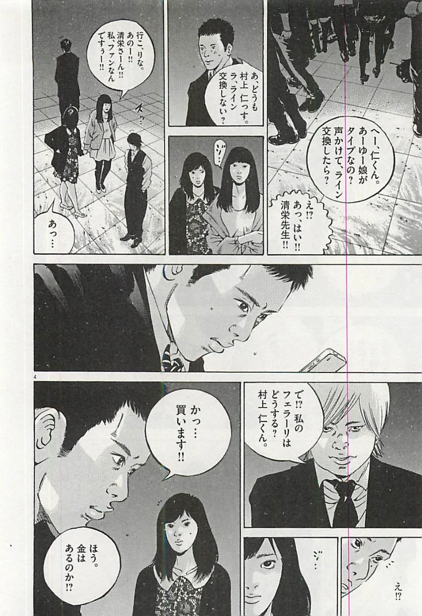 闇金ウシジマくん 第30話 - Trang 189