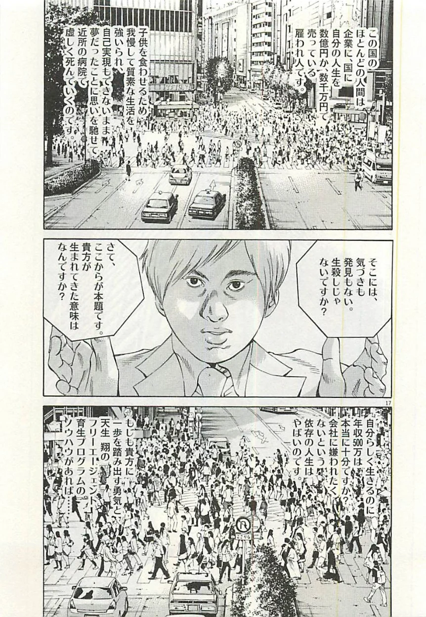 闇金ウシジマくん 第30話 - Trang 20