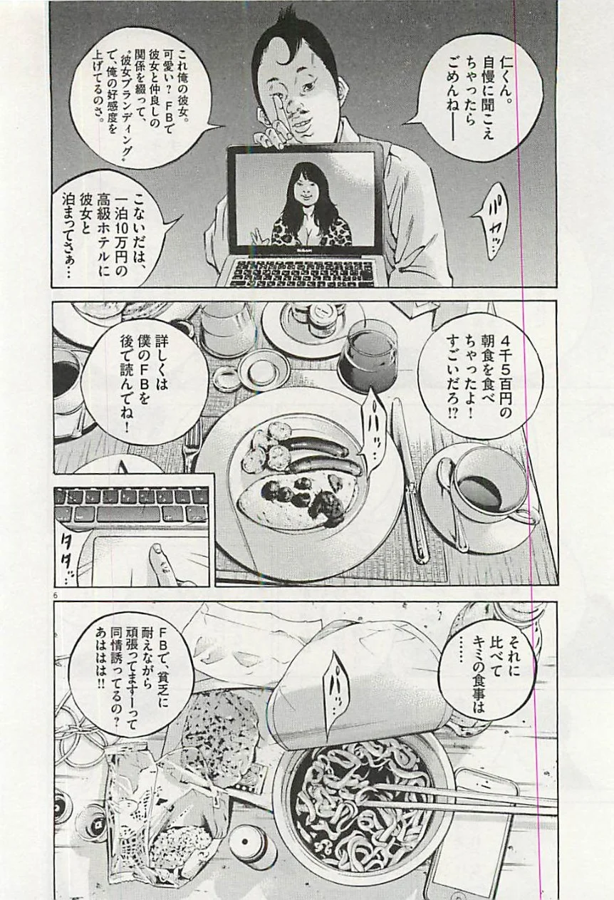 闇金ウシジマくん 第30話 - Trang 191