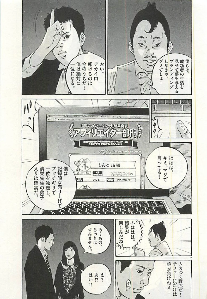 闇金ウシジマくん 第30話 - Trang 192