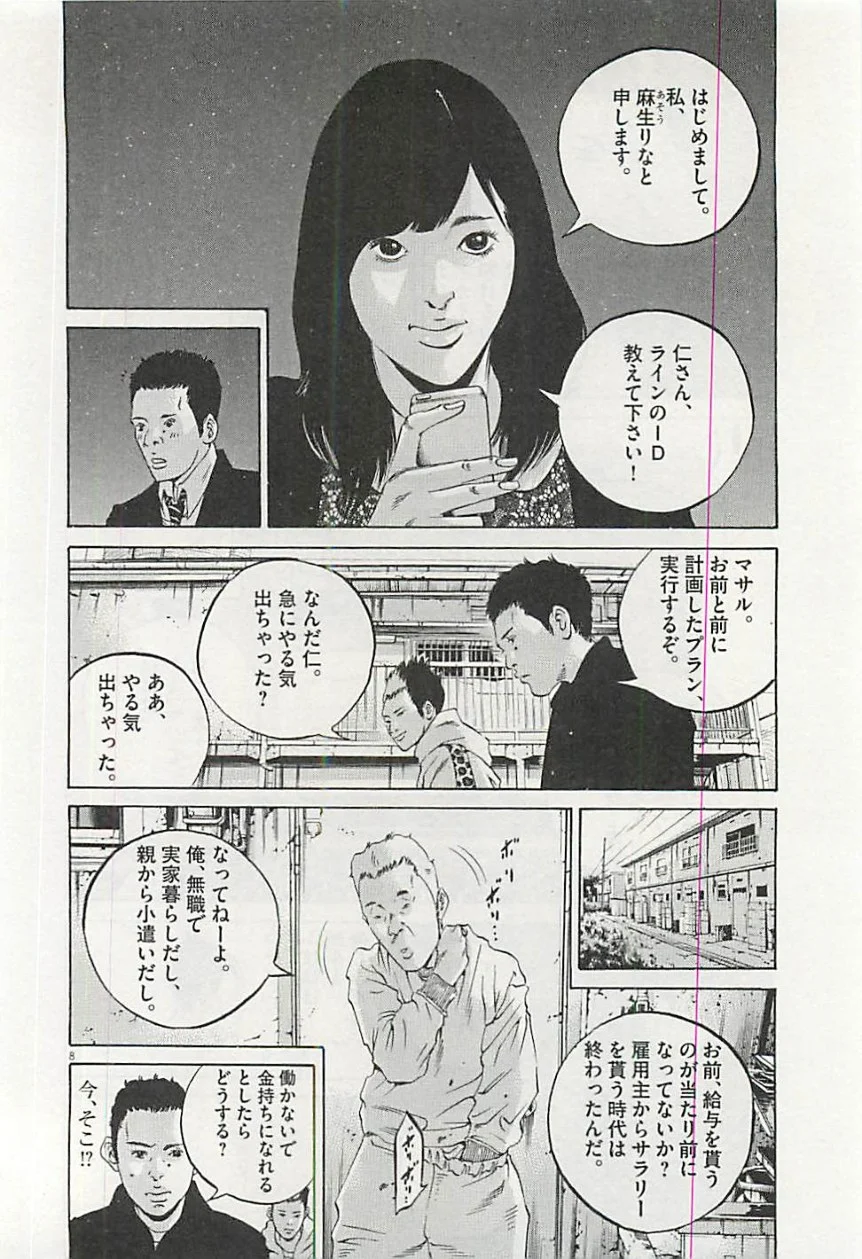 闇金ウシジマくん 第30話 - Trang 193