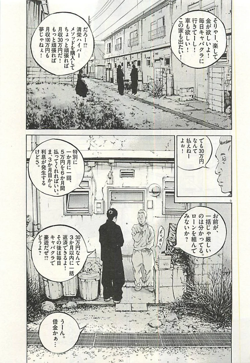 闇金ウシジマくん 第30話 - Trang 194