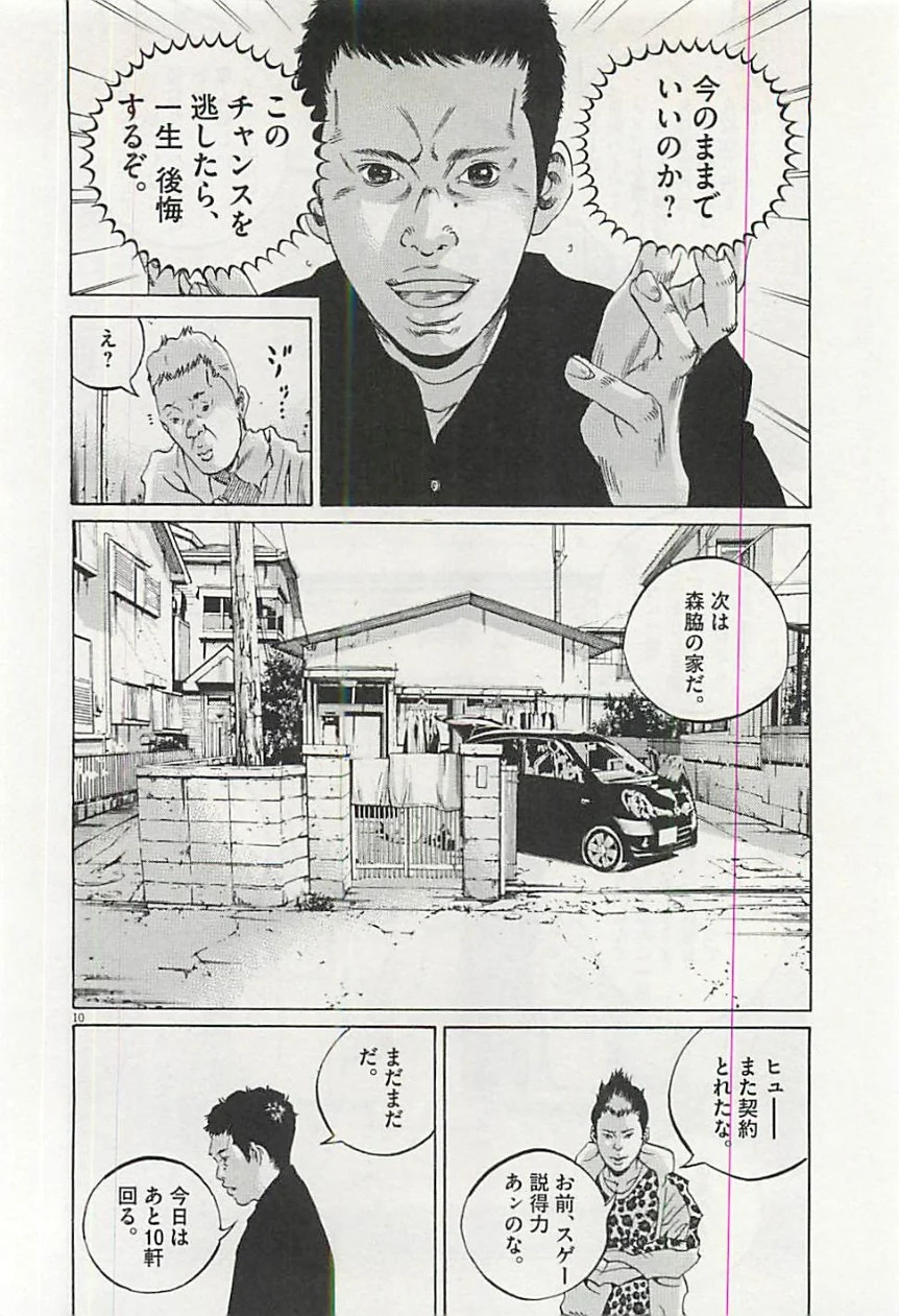 闇金ウシジマくん 第30話 - Trang 195