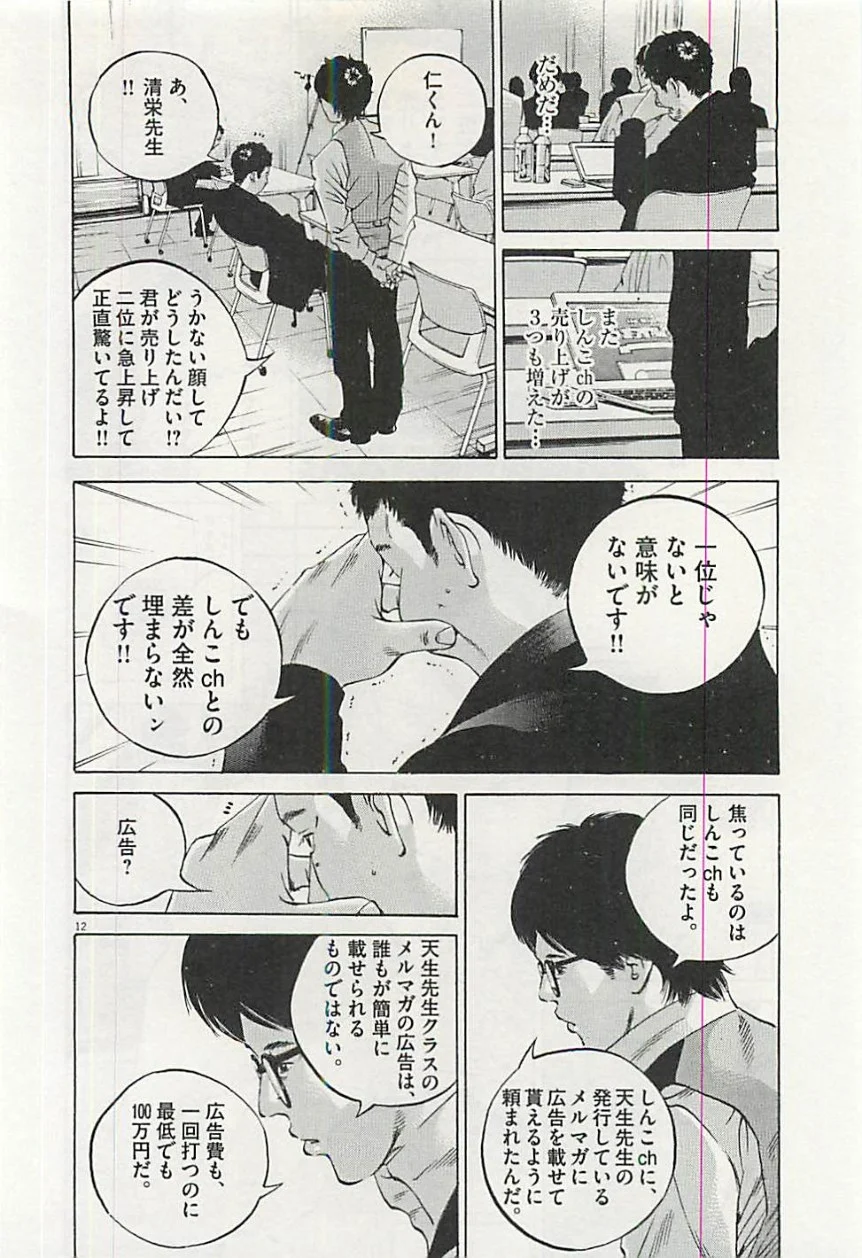 闇金ウシジマくん 第30話 - Trang 197