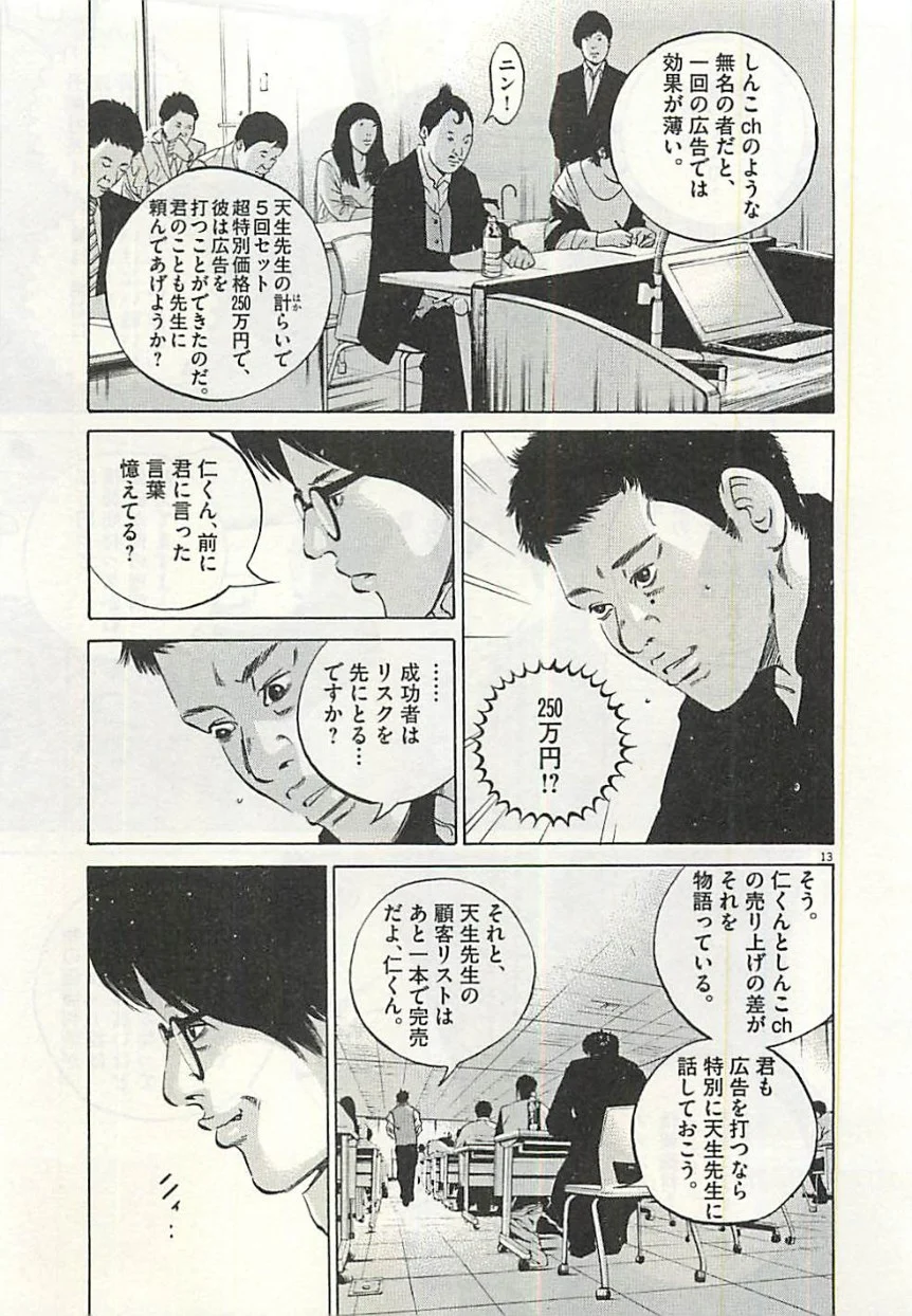 闇金ウシジマくん 第30話 - Trang 198