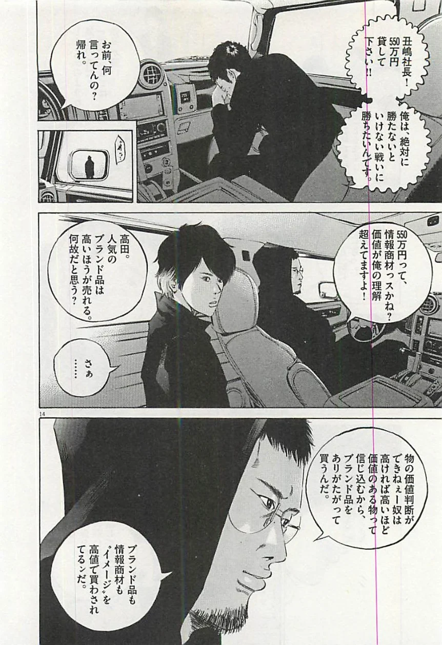 闇金ウシジマくん 第30話 - Trang 199