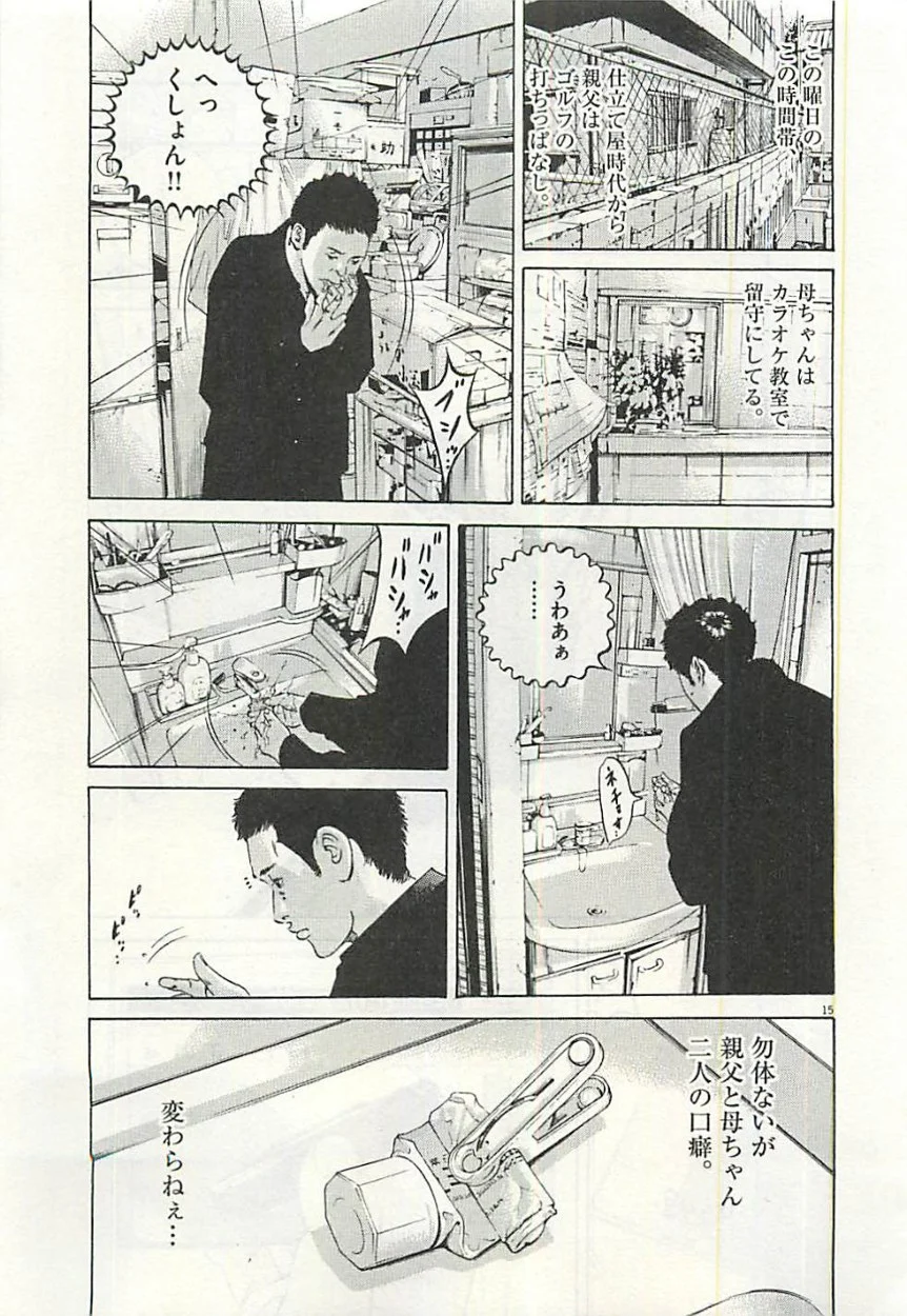 闇金ウシジマくん 第30話 - Trang 200