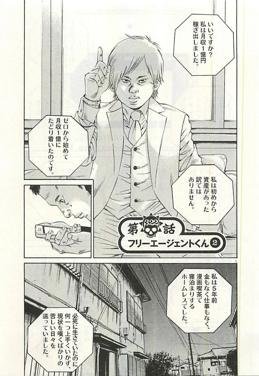 闇金ウシジマくん 第30話 - Trang 22
