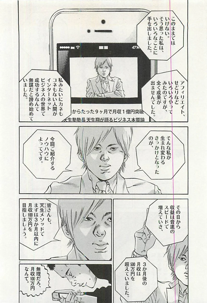 闇金ウシジマくん 第30話 - Trang 23