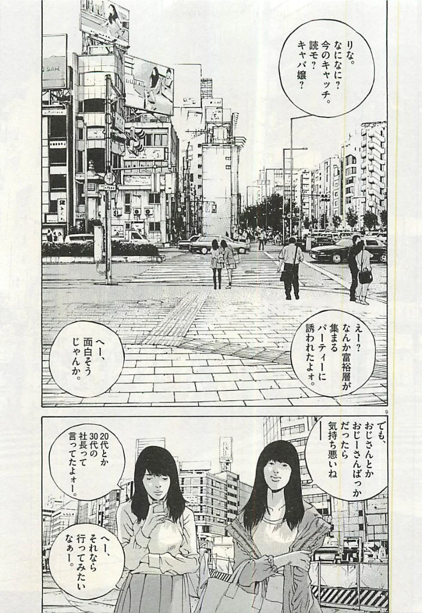 闇金ウシジマくん 第30話 - Trang 30