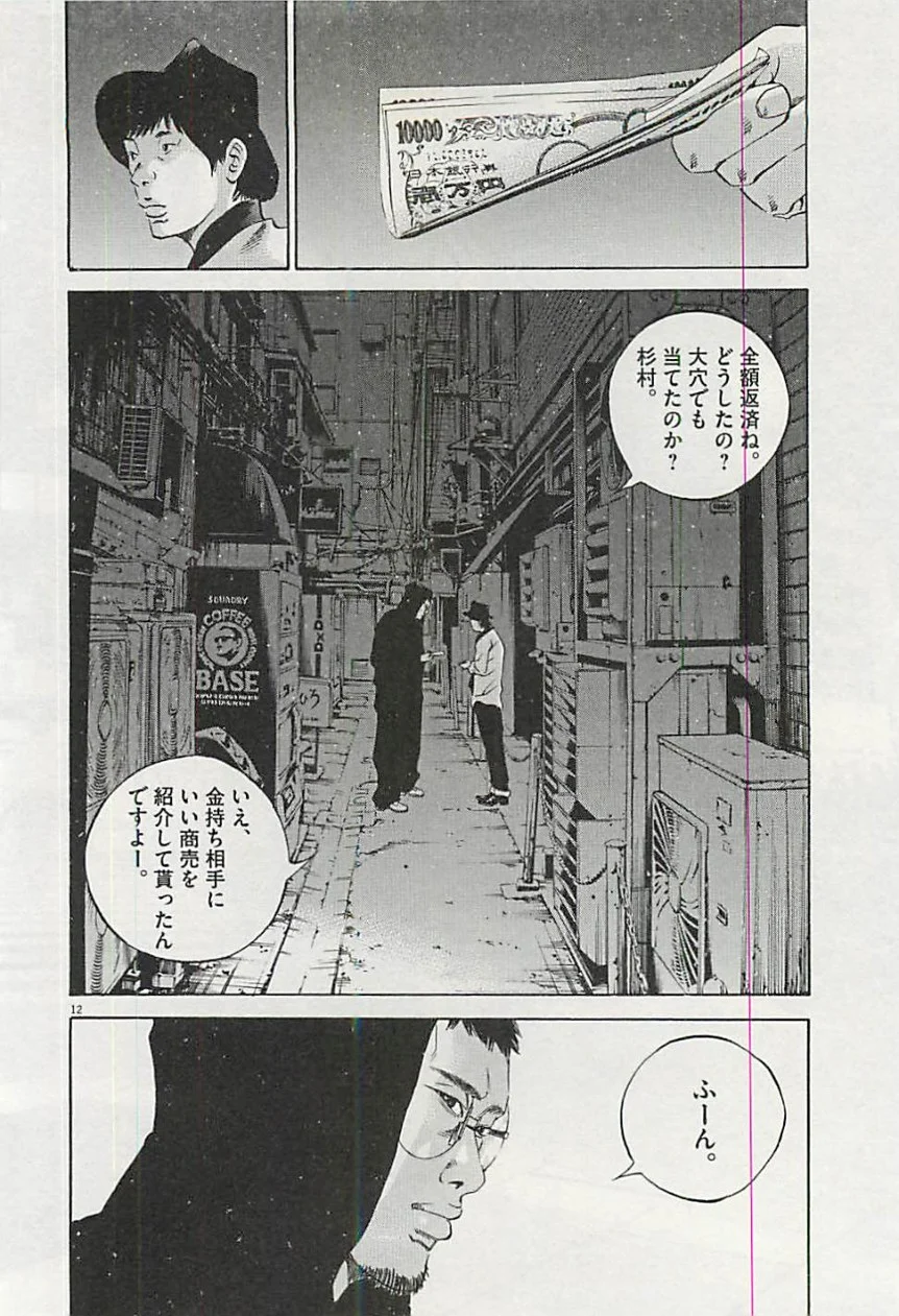 闇金ウシジマくん 第30話 - Trang 33