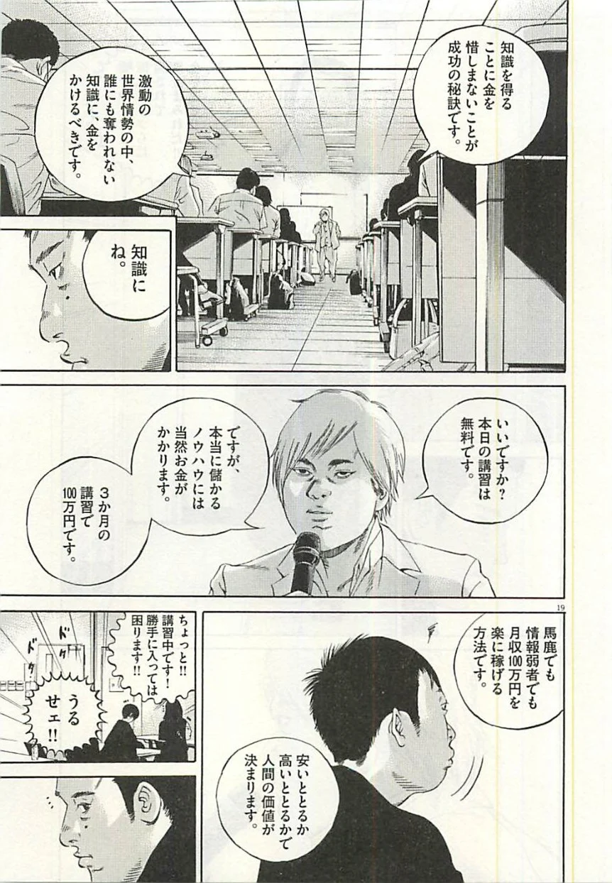闇金ウシジマくん 第30話 - Trang 40